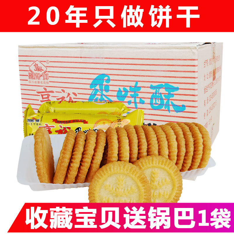 亨裕蛋味酥饼干 酥性饼干39g 袋成都 零食早餐一箱整箱包邮免邮