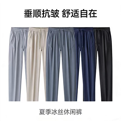 夏季冰感吸湿速干直筒户外休闲裤男士四面弹冰丝防晒裤3257-69001