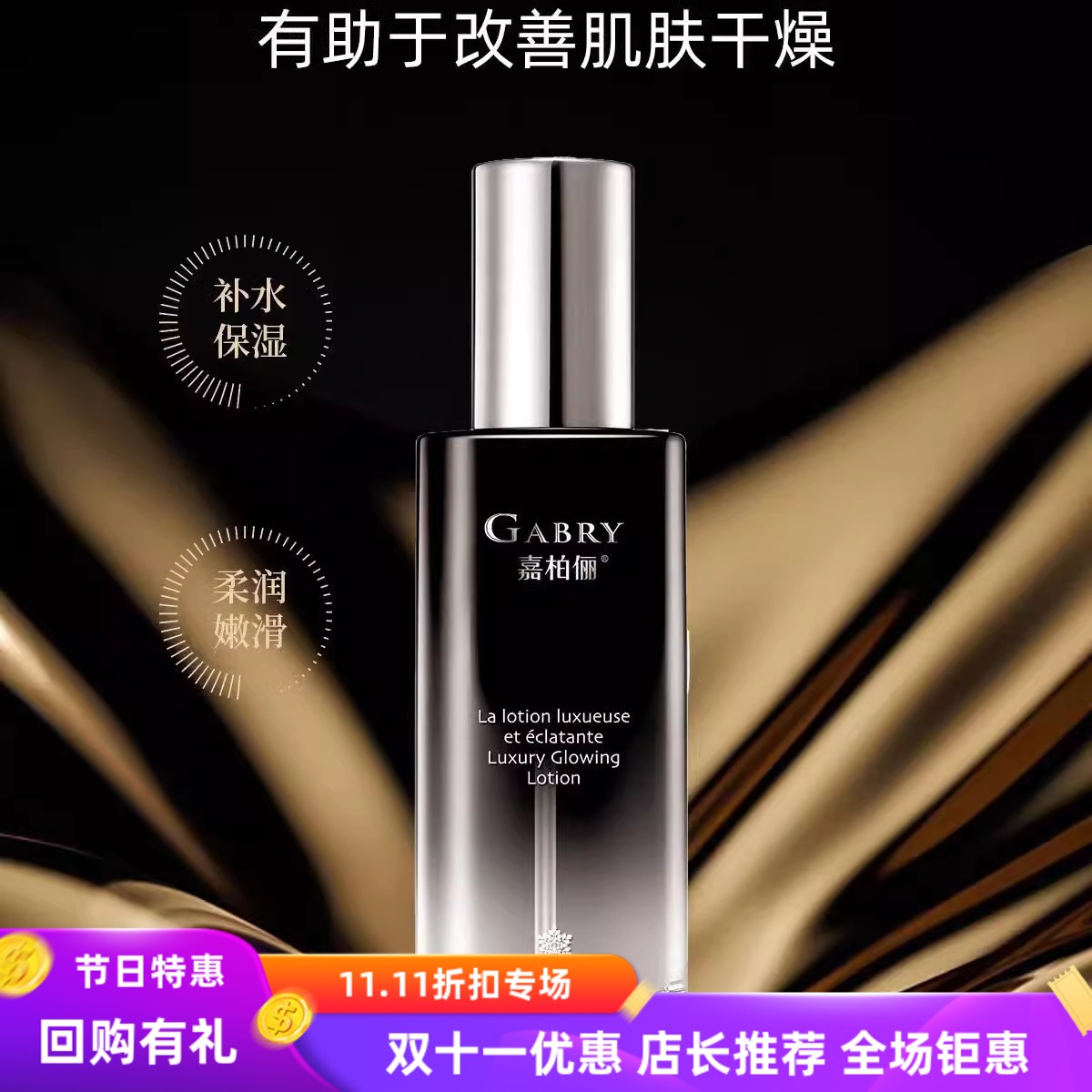 双十一促销嘉柏俪奢宠靓颜精华水