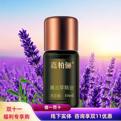 嘉柏俪薰衣草精油舒缓控油修护