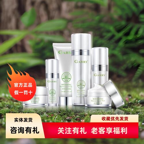 嘉柏俪舒润保湿修护面部护理套装