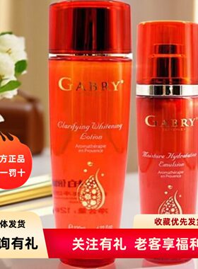 GABRY嘉柏俪娇颜鲜亮系列 水 乳 霜 精华护肤品提亮补水包邮