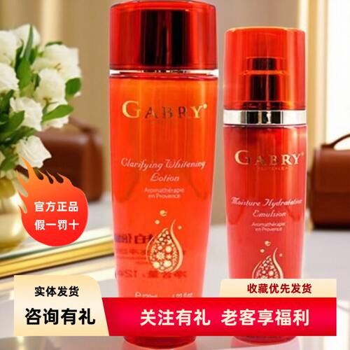 嘉柏俪提亮补水水乳霜精华套装