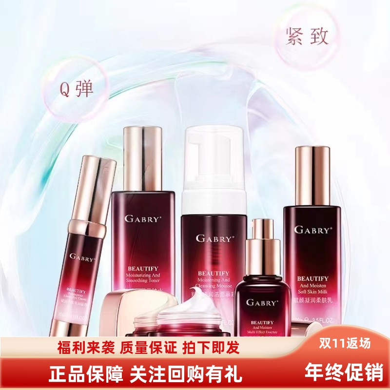 双11促销嘉柏俪紧致抗皱系列赋颜