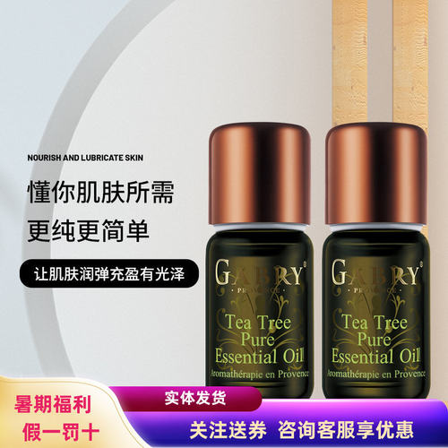 嘉柏俪茶树精油控油收缩毛孔包邮