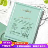GABRY嘉柏俪积雪草奢护冻干面膜补水保湿 舒缓面贴膜 买三送一