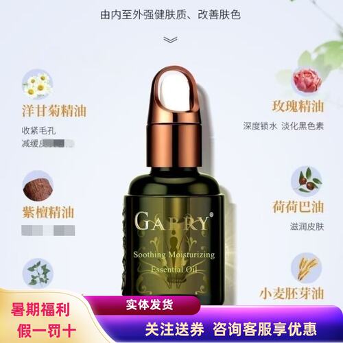咨询优惠嘉柏俪面部复方精油去黄