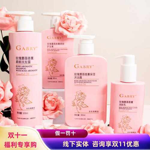 嘉柏俪玫瑰蔷薇香薰柔顺洗护套装
