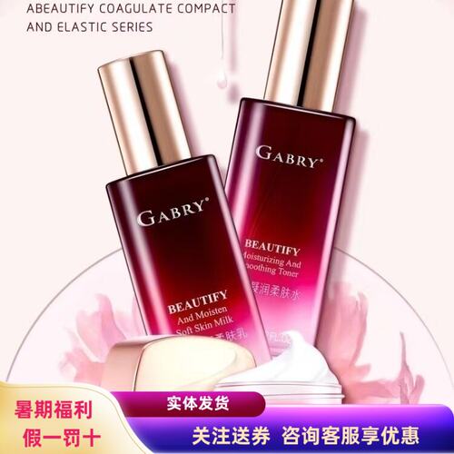 嘉柏俪抗皱紧致补水面部护理套装