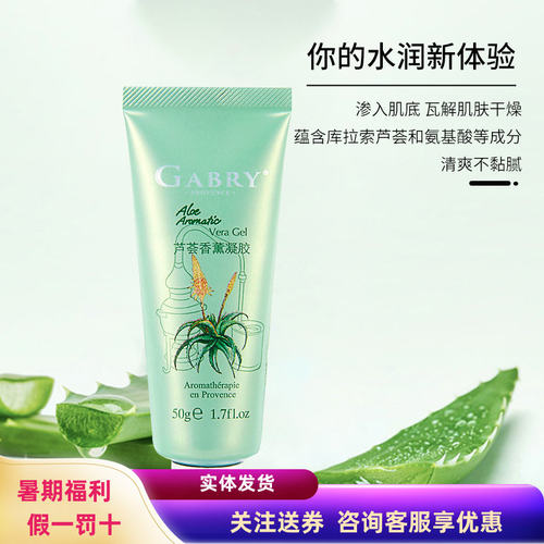 买多优惠嘉柏俪芦荟胶晒后修复