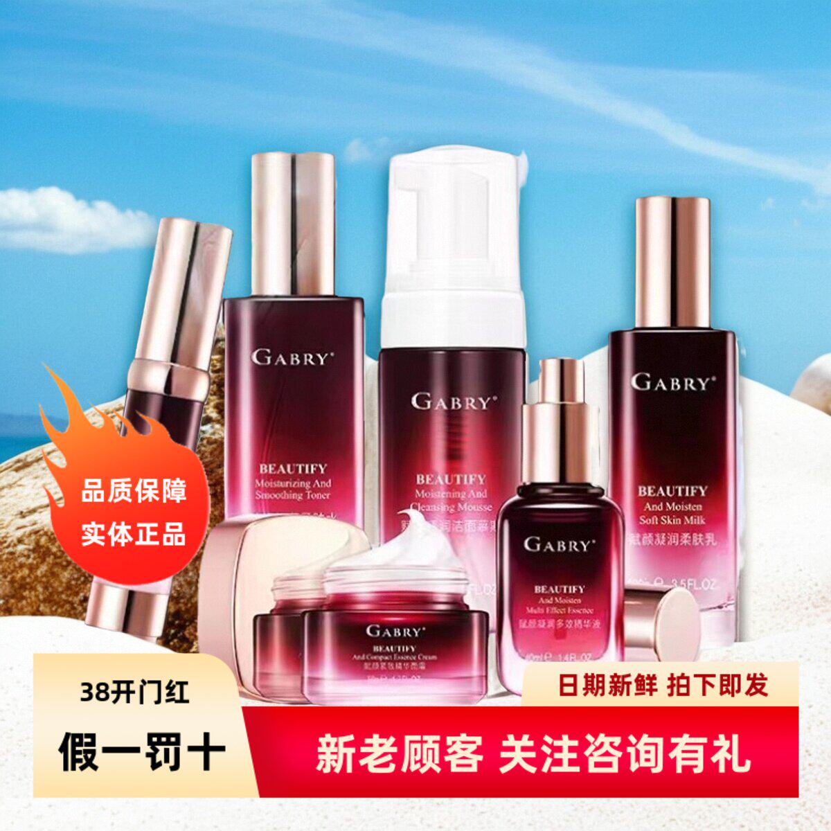 GABRY嘉柏俪赋颜面部护理套装 凝润柔肤水乳多肽眼霜紧致精华抗皱