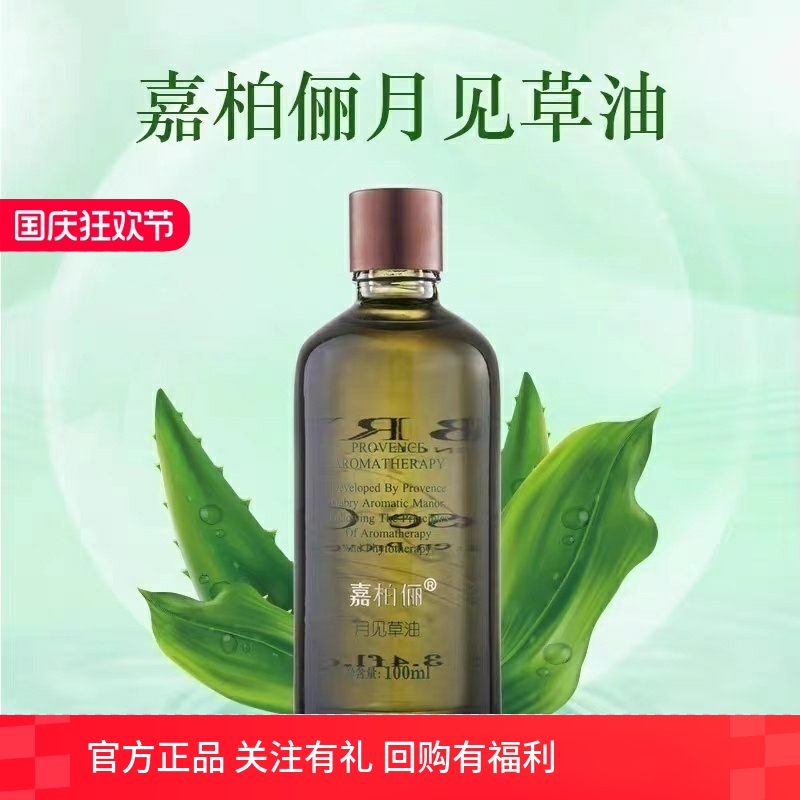 GABRY嘉柏俪橄榄基础精荷荷巴月 见草精油 葡萄籽按摩油100ml包邮