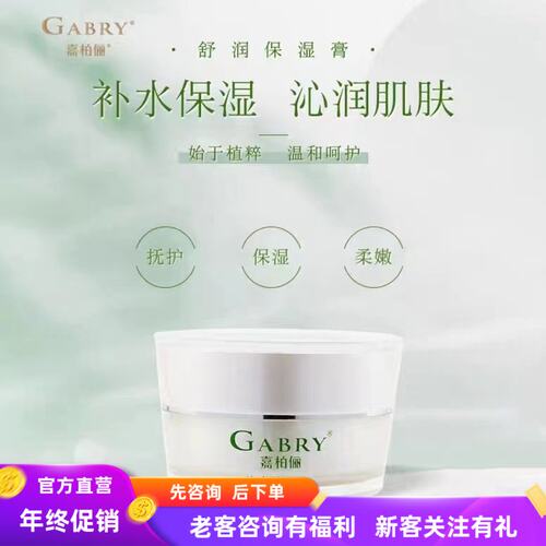嘉柏俪舒润保湿膏修护敏感肌