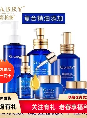 GABRY嘉柏俪倾蓝凝时单品组合套装 洁面啫喱水乳 精华眼霜卸妆水