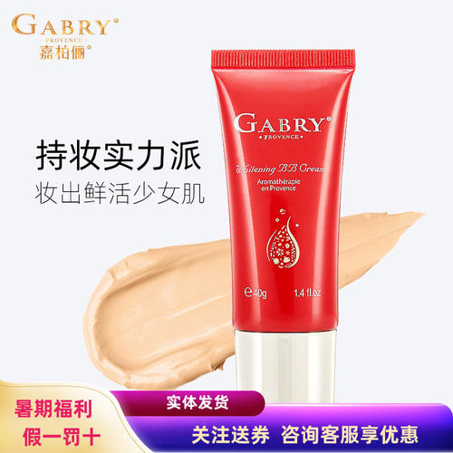 年中特惠嘉柏俪bb霜改善暗沉防水