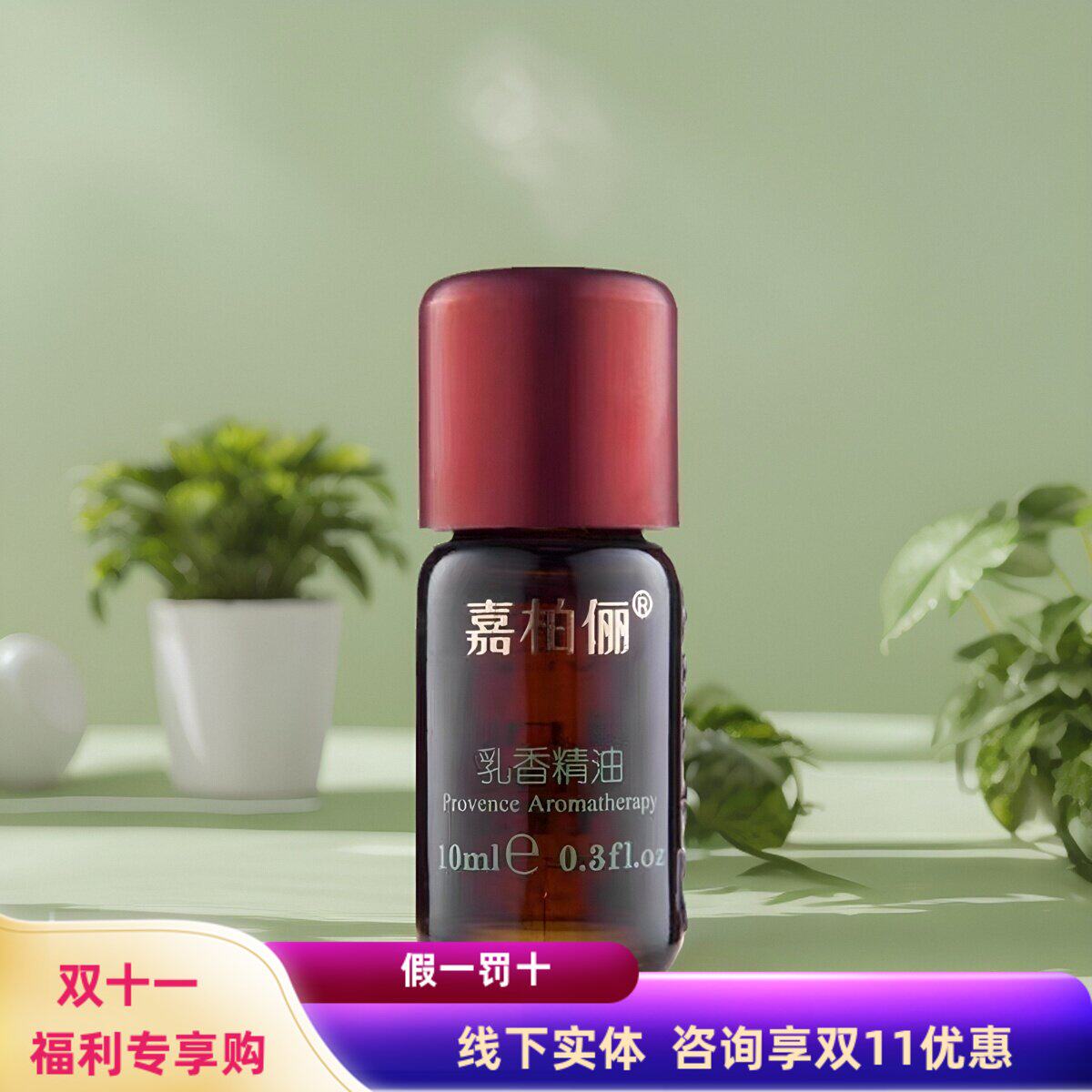 GABRY嘉柏俪精油乳香单方 面部抗皱补水保湿淡化细纹疤痕痘印包邮