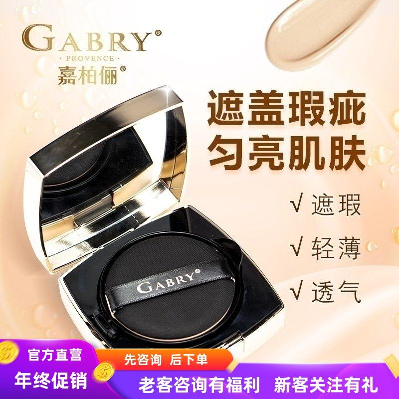 GABRY嘉柏俪光感焕肤气垫霜 持久粉底素颜霜提亮遮暇送替换装包邮,彩妆/香水/美妆工具,气垫,淘宝优惠券,粉丝福利购,淘宝优惠卷