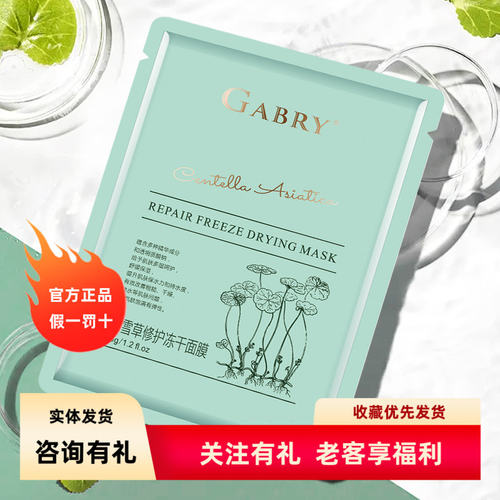 买一送一嘉柏俪积雪草冻干面膜