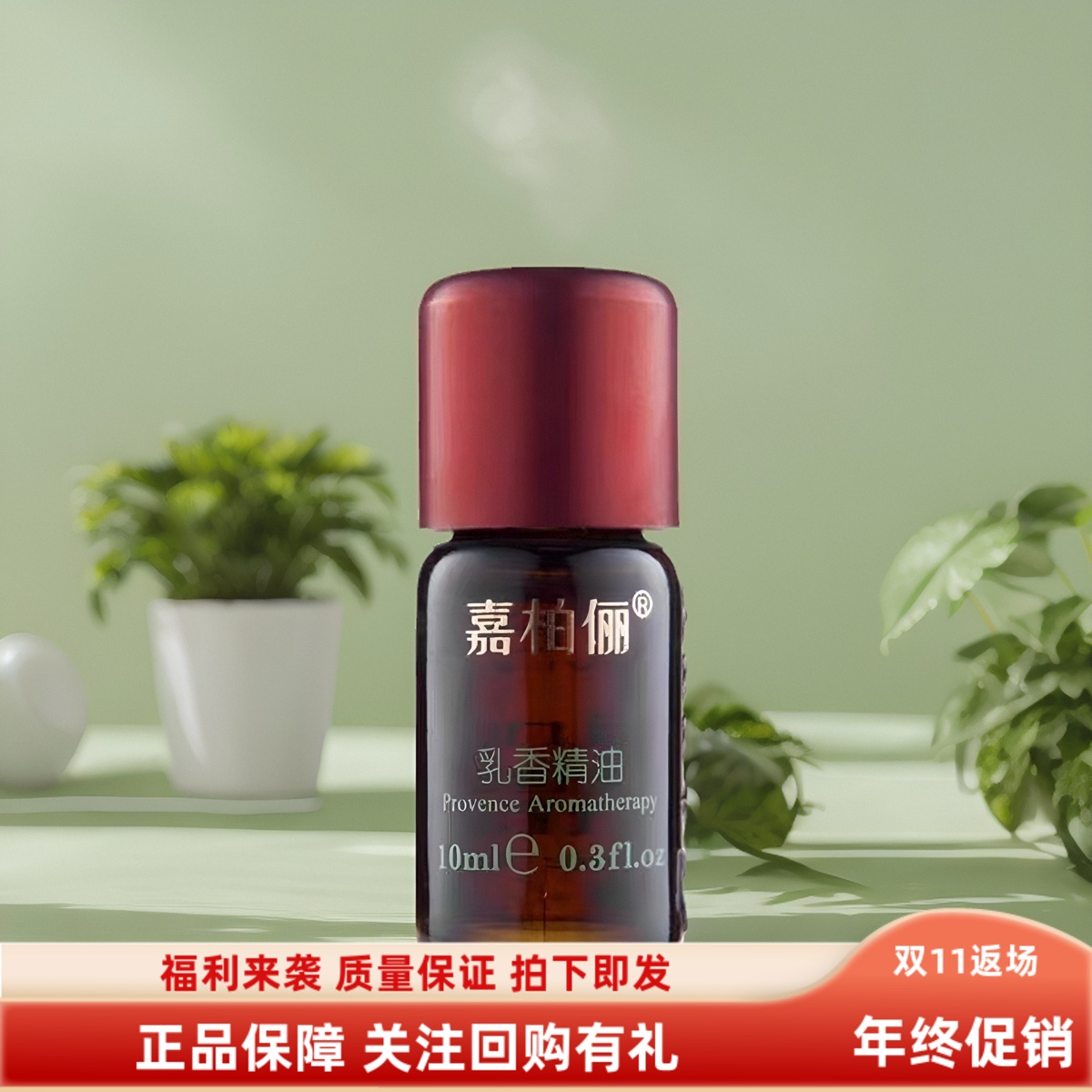 GABRY嘉柏俪精油乳香单方 面部抗皱补水保湿淡化细纹疤痕痘印包邮