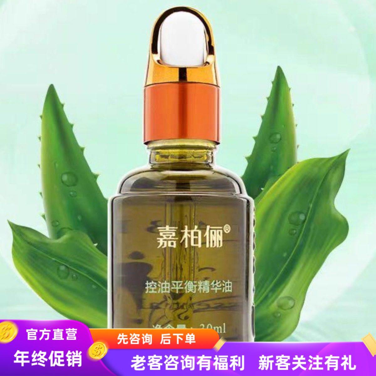 GABRY/嘉柏俪控油平衡精华油30ml收缩毛孔抑制痘补水复方精油包邮,美容护肤/美体/精油,精华油,淘宝优惠券,粉丝福利购,淘宝优惠卷