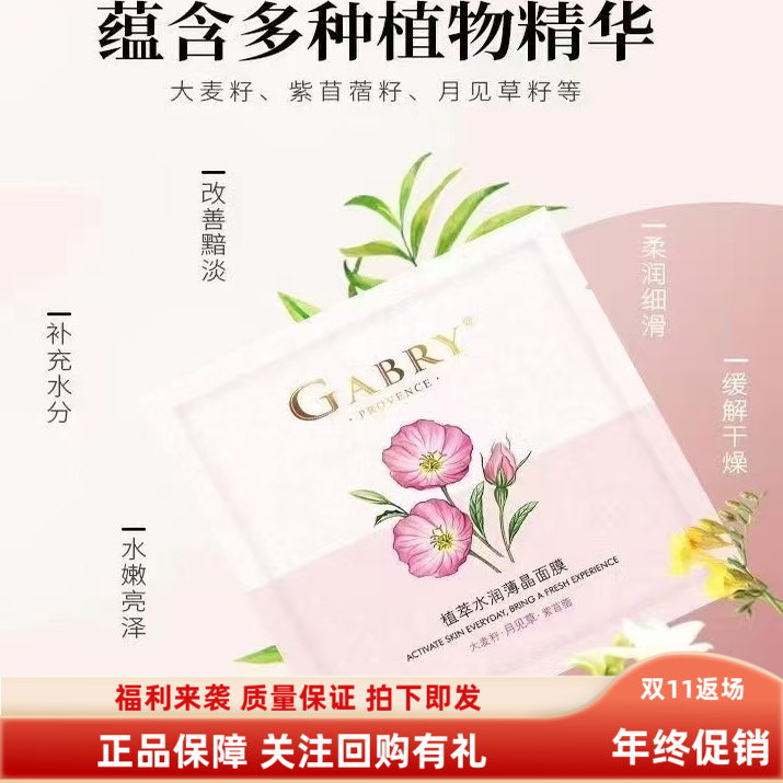 双十一嘉柏俪蚕丝贴片式面膜抗衰