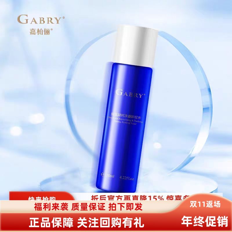 嘉柏俪清除彩妆彩妆120ml卸妆水