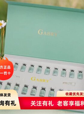 GABRY嘉柏俪蓝铜胜肽冻干粉 虾青素 舒缓修护紧致补水提亮10对/盒
