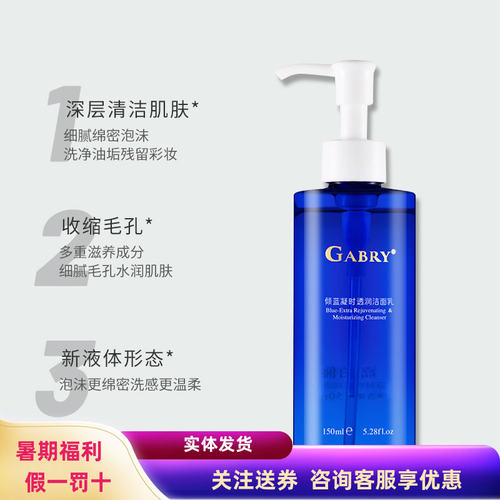 嘉柏俪倾蓝凝时氨基酸保湿洁面