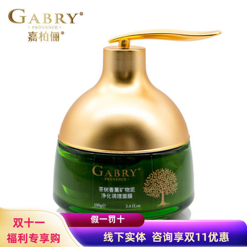 嘉柏俪茶树矿物泥面膜控油净痘