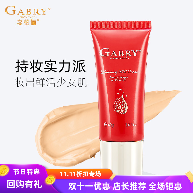 嘉柏俪娇颜bb霜改善肌肤暗沉细腻