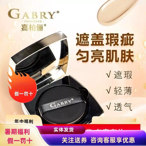 嘉柏俪光感焕肤气垫霜持久遮暇