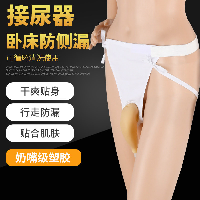 小便接尿器男用卧床瘫痪老人尿袋引流袋导尿女老年人尿失禁裤神器