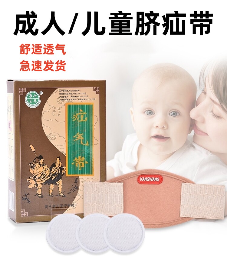 康王成人疝气带儿童老年男士脐疝带婴儿凸肚脐专用脐疝弹力带疝气