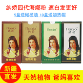 第四代纳娇天然植物海娜粉正品 包邮 海纳指甲草花粉盖白发 5盒