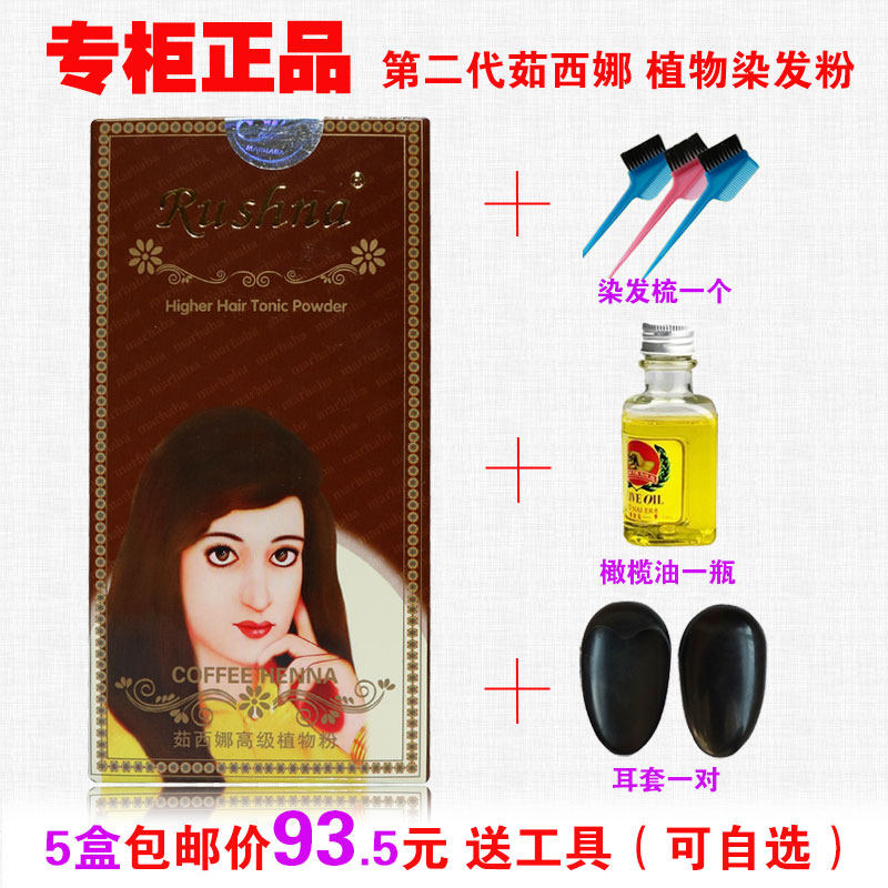 5盒价纳娇茹西娜植物粉棕色咖啡自然黑第二代指甲草花粉正品花粉