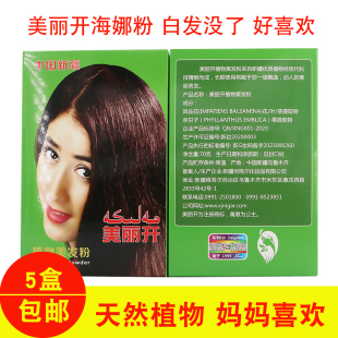 美丽开海娜粉粉新疆天然植物养发粉印度板栗色中老年盖白发正品