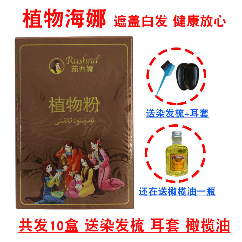 10盒新款茹西娜纳娇植物海娜粉染发养发粉咖啡棕色自然黑海纳正品