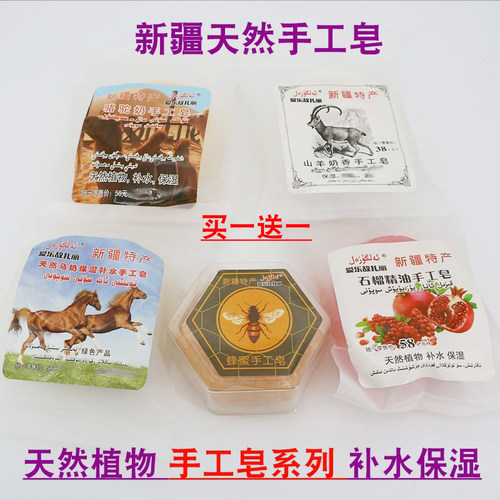 新疆手工皂骆驼马奶保湿补水皂