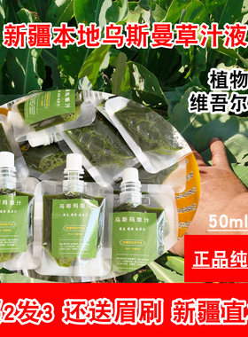 乌斯曼草汁眉毛发际线通用50ml