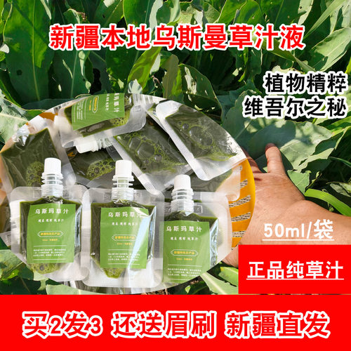 乌斯曼草汁眉毛发际线通用