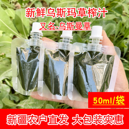 新疆乌斯曼草棒草汁眉毛发际线用