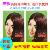10盒装 板栗色新疆天然草本中老年盖白发 美丽开海娜粉养发粉正品