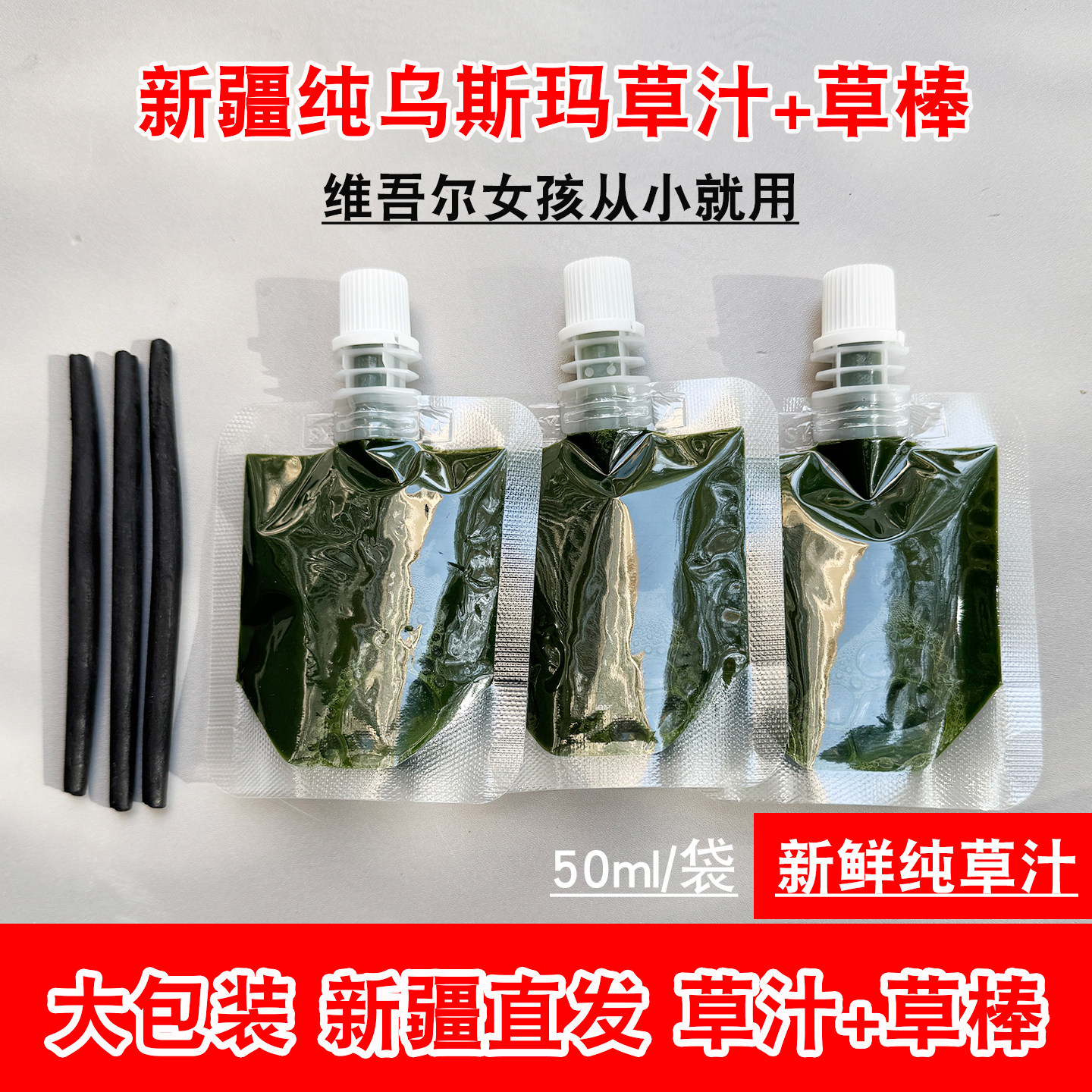 【新疆直发】乌斯曼草汁草棒套装纯乌斯玛草汁眉毛发际线胡须通用