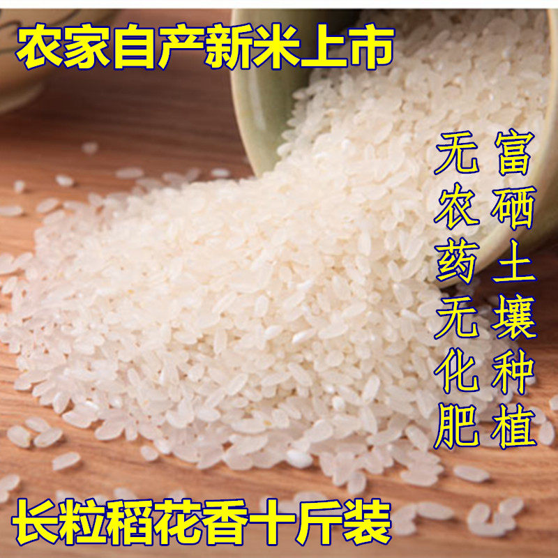 10斤东北延边农家自产老品种珲春富硒稻花香大米胚芽米新米粳米,粮油调味/速食/干货/烘焙,大米,淘宝优惠券,粉丝福利购,淘宝优惠卷