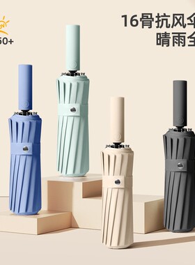 16骨全自动雨伞男折叠伸缩晴雨两用加固结实抗风防晒遮阳太阳伞女