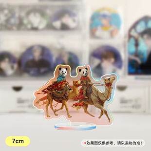 大熊猫渝可渝爱沙漠王子公主亚克力立牌7cm