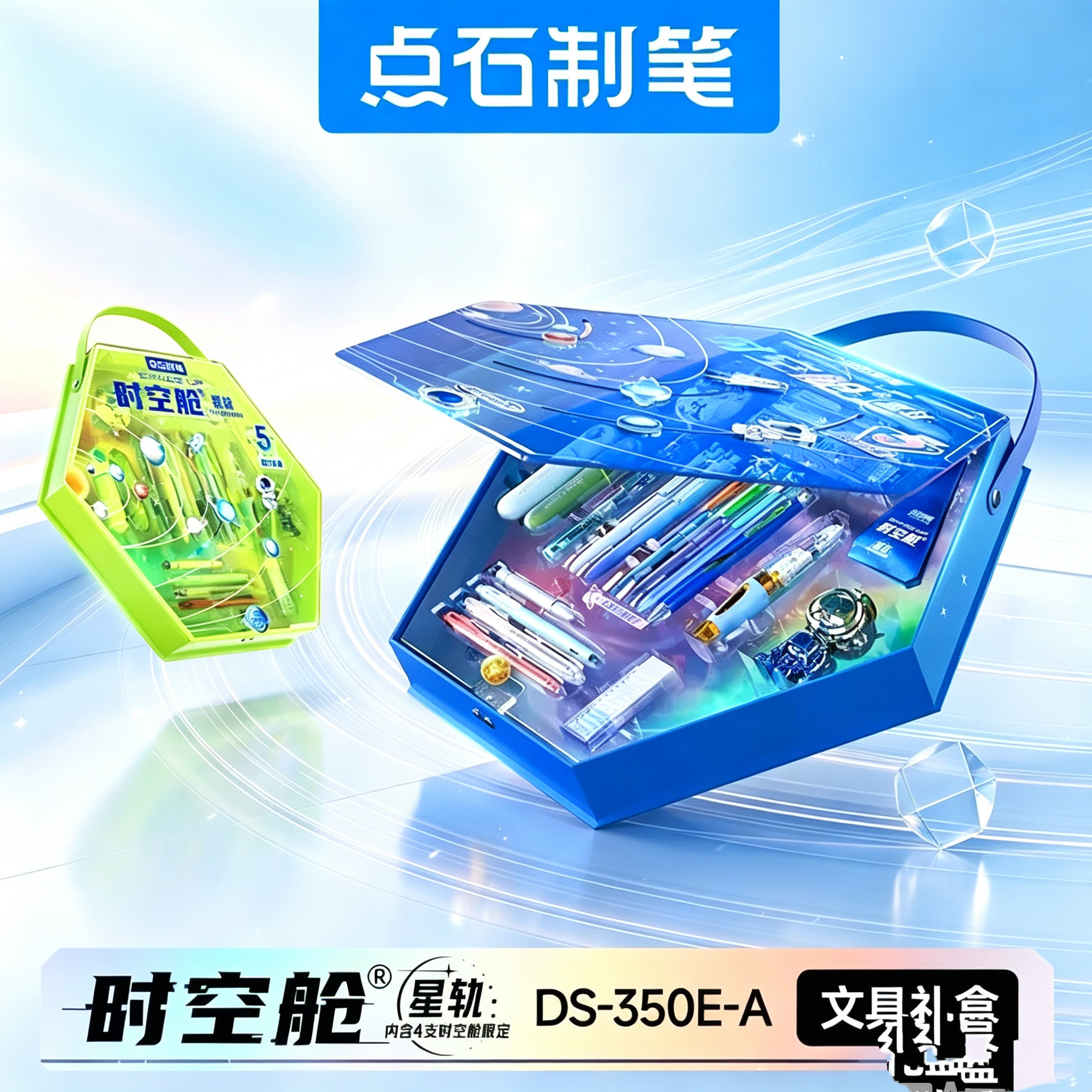 时空舱套装礼盒小学生用文具套装礼盒生日礼物送同学闺蜜