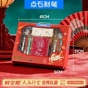 点石天马行空文具礼盒生日礼物套装马年限定