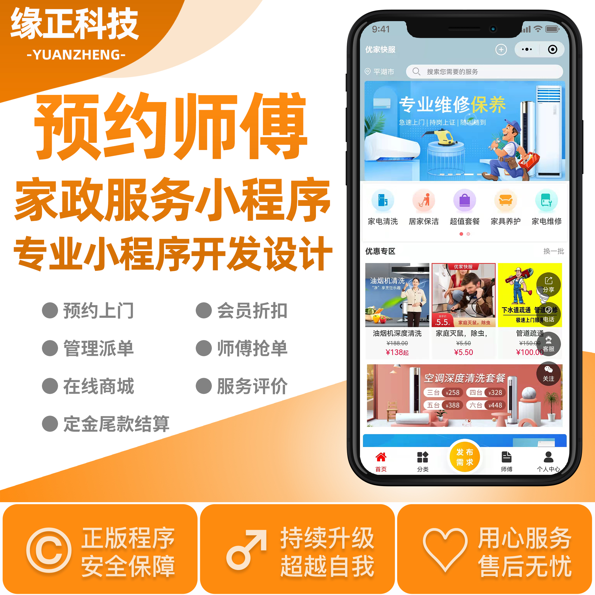 优家快服家政服务微信公众号小程序预约上门分销商城系统定制开发