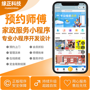 优家快服家政服务微信公众号小程序预约上门分销商城系统定制开发